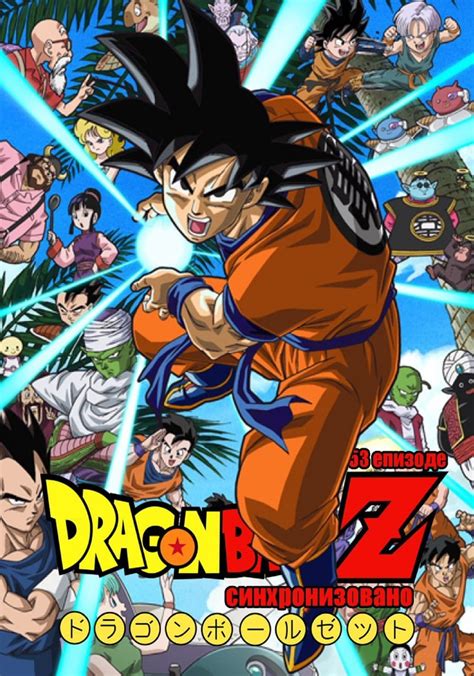 gumgum streaming|Regarder la série Dragon Ball Z streaming